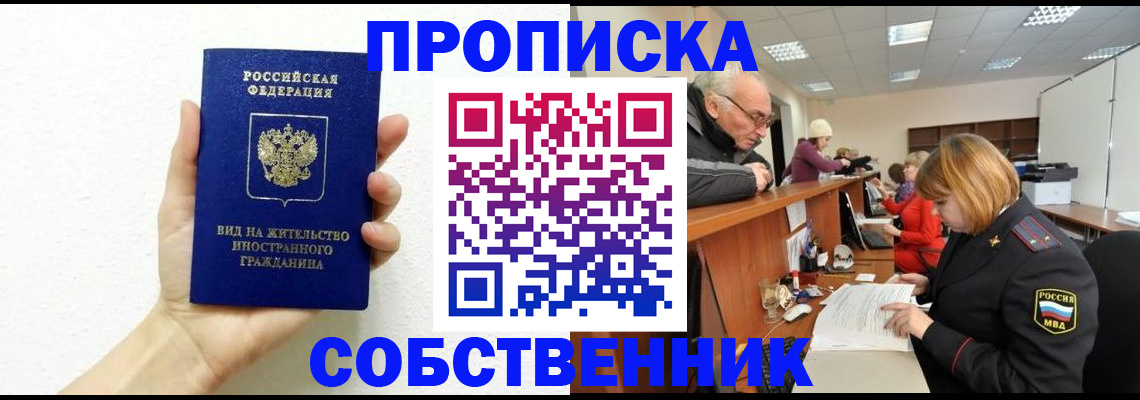 временная регистрация для школы в Мордовии