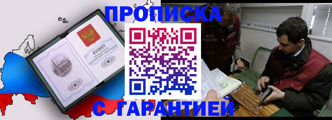 прописка для работы в Мордовии